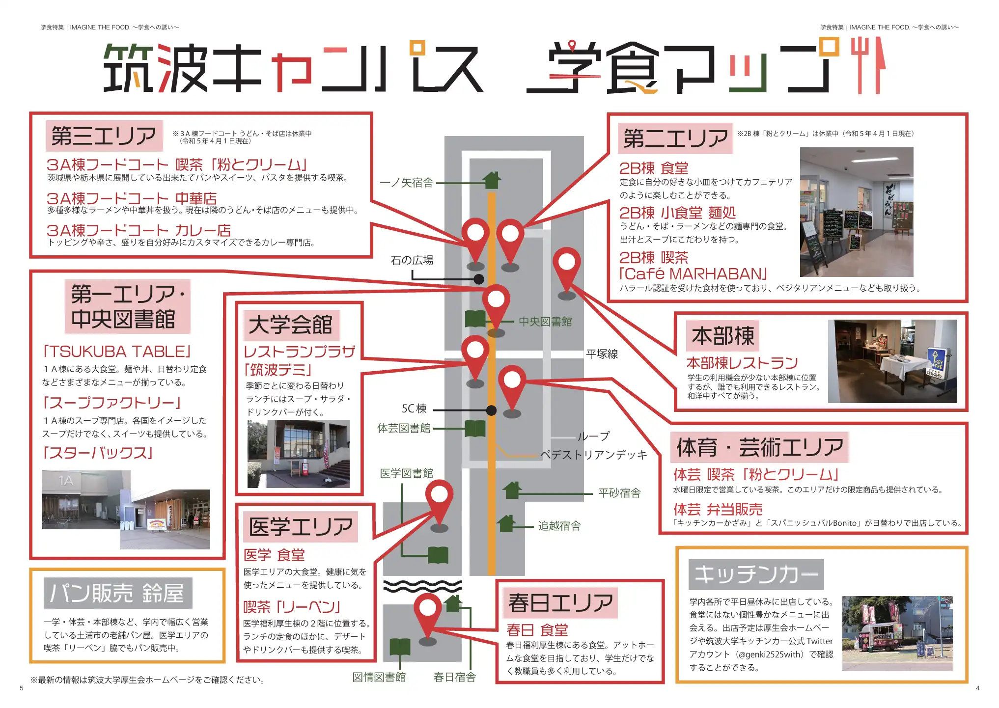2023年4月1日発行 Campus229号 p.4-5